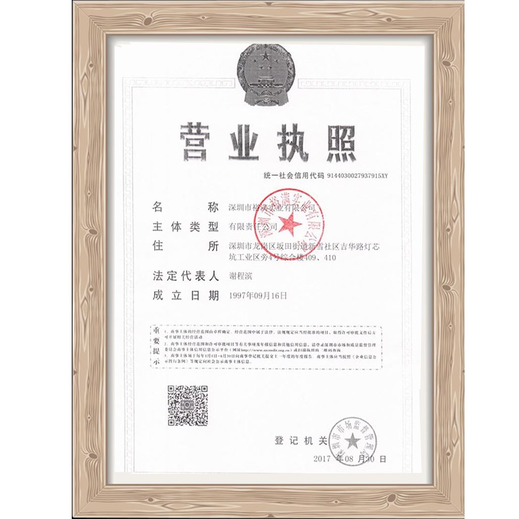 裕滿(mǎn)營(yíng)業(yè)執(zhí)照