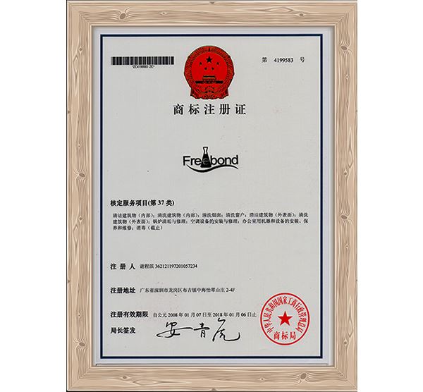 商標(biāo)注冊(cè)證37類(lèi)